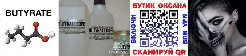 Бутират 1.4BDO  хочу   Пошехонье 